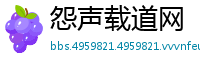 怨声载道网